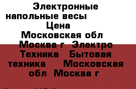 Электронные напольные весы Irit IR-7248 › Цена ­ 650 - Московская обл., Москва г. Электро-Техника » Бытовая техника   . Московская обл.,Москва г.